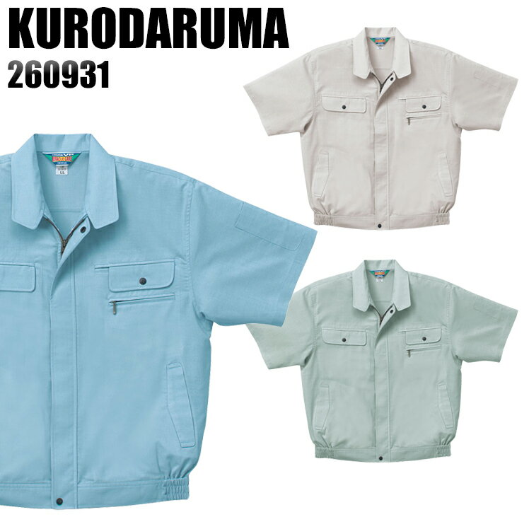 樂天商城 - 作業服 作業着 ワークユニフォーム 春夏用 半袖ジャンパー クロダルマ KURODARUMA 260931 綿55％・ポリエステル45％ メンズ