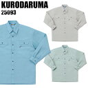 作業服 作業着 ワークユニフォーム 春夏用 長袖シャツ クロダルマ KURODARUMA 25093 綿55%・ポリエステル45% メンズ