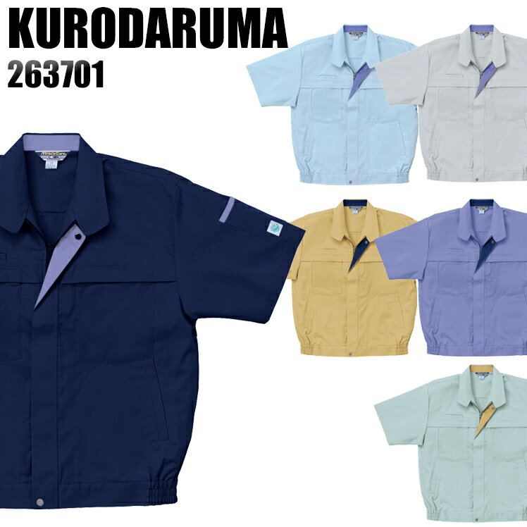 樂天商城 - 作業服 作業着 ワークユニフォーム 春夏用 半袖ジャンパー クロダルマ KURODARUMA 263701 綿65％・ポリエステル35％ メンズ
