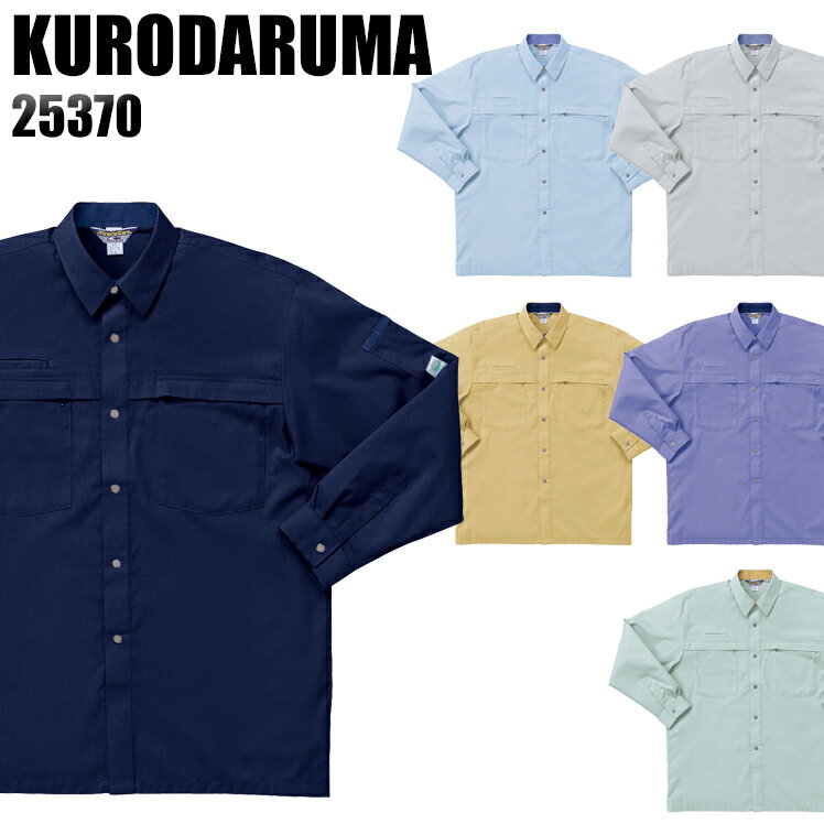 樂天商城 - 作業服 作業着 ワークユニフォーム 春夏用 長袖シャツ クロダルマ KURODARUMA 25370 綿65％・ポリエステル35％ メンズ