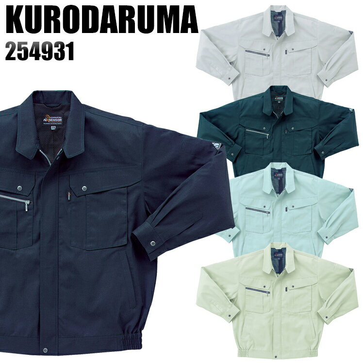 樂天商城 - 作業服 春夏用 クロダルマ 長袖ブルゾン メンズ 作業着 ジャンパー ジャケット ワークウェア 254931 KURODARUMA S-5L