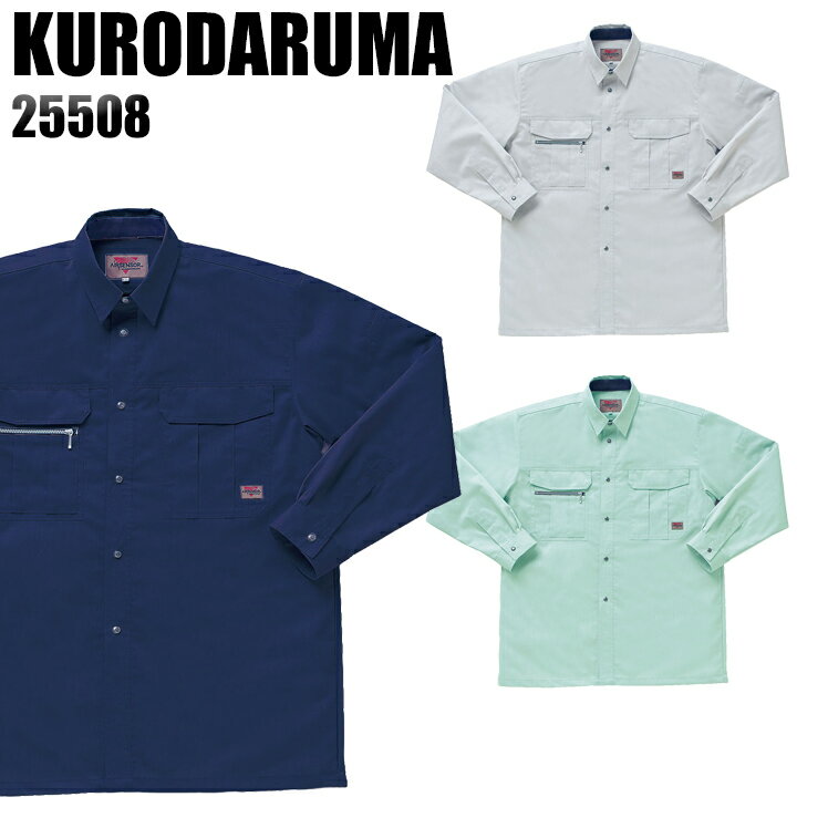 樂天商城 - 作業服 作業着 ワークユニフォーム 春夏用 長袖シャツ クロダルマ KURODARUMA 25508 綿60％・ポリエステル40％ メンズ