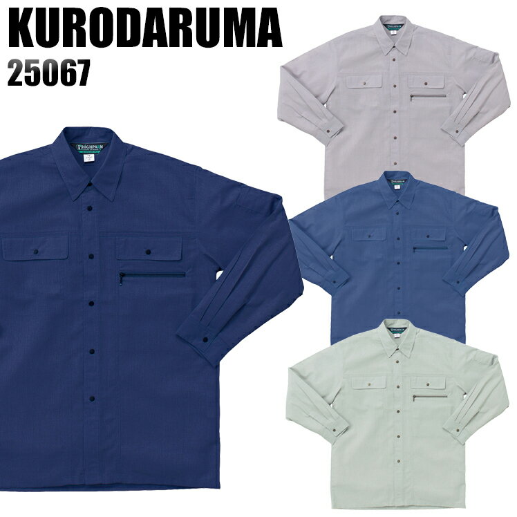 樂天商城 - 作業服 作業着 ワークユニフォーム 春夏用 長袖シャツ クロダルマ KURODARUMA 25067 綿55％・ポリエステル45％ メンズ
