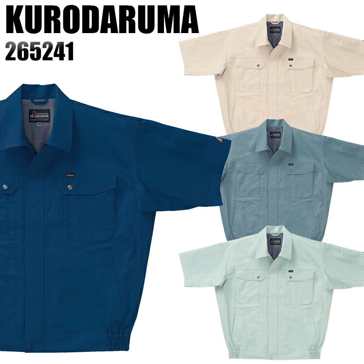 Rakuten - 作業服 作業着 ワークユニフォーム 春夏用 半袖ジャンパー クロダルマ KURODARUMA 265241 綿100％ メンズ