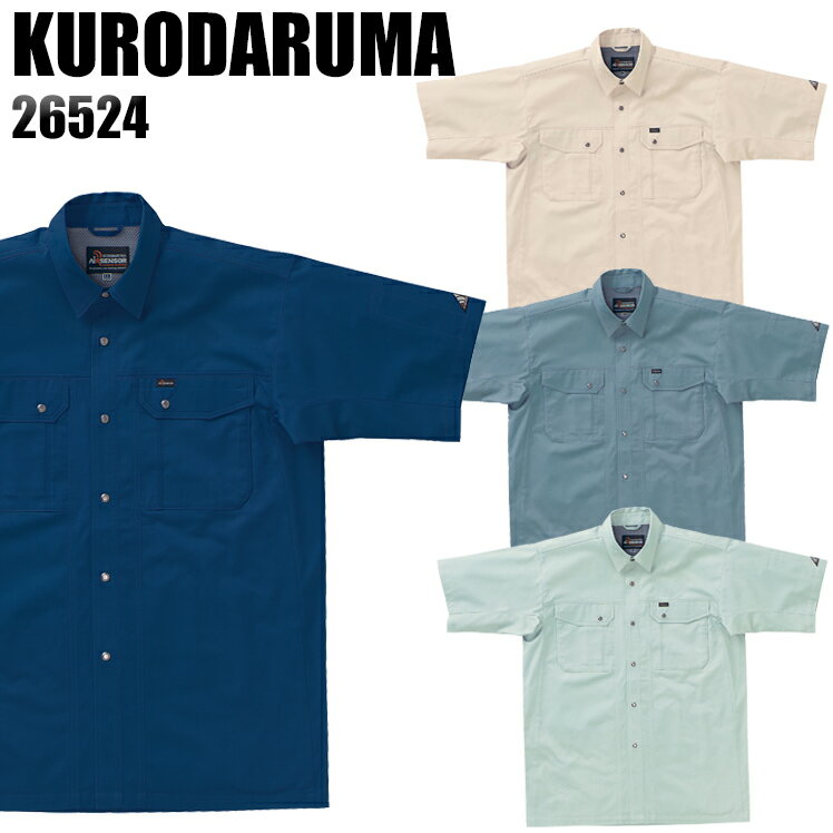 Rakuten - 作業服 作業着 ワークユニフォーム 春夏用 半袖シャツ クロダルマ KURODARUMA 26524 綿100％ メンズ