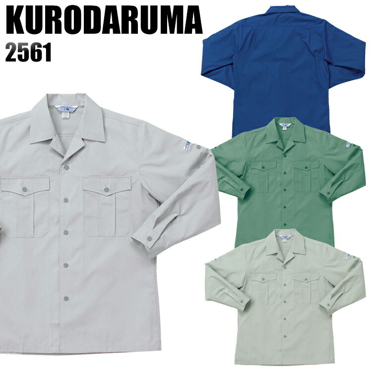 樂天商城 - 作業服 作業着 ワークユニフォーム 春夏用 長袖開衿シャツ クロダルマ KURODARUMA 2561 綿60％・ポリエステル40％ メンズ