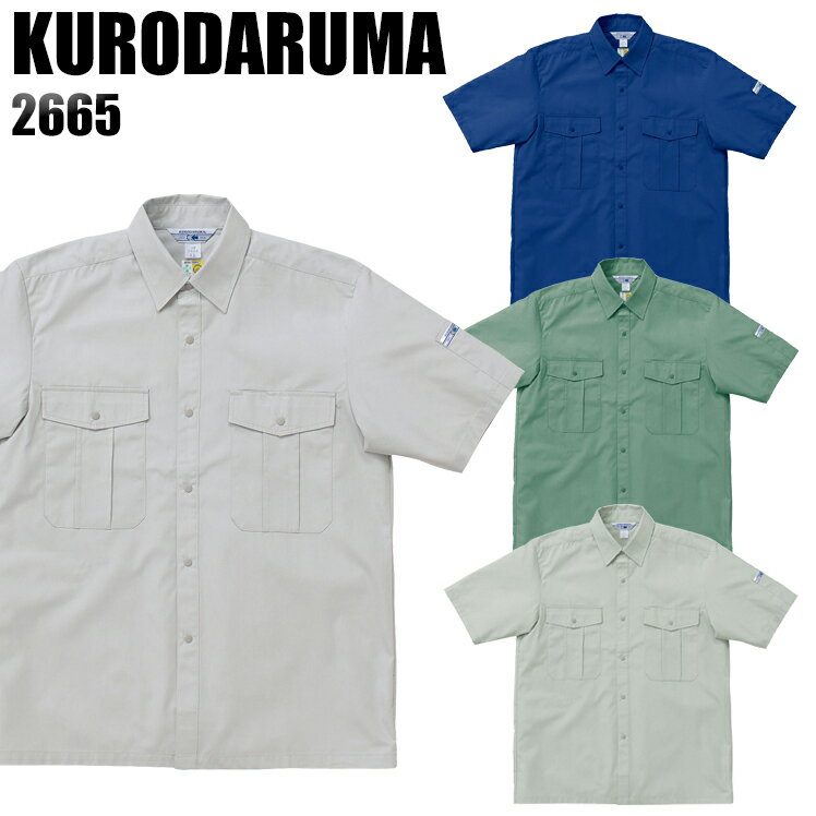 樂天商城 - 作業服 作業着 ワークユニフォーム 春夏用 半袖シャツ クロダルマ KURODARUMA 2665 綿60％・ポリエステル40％ メンズ