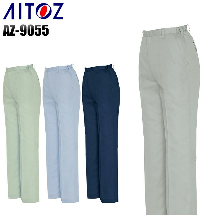 樂天商城 - 作業服 作業着 ワークユニフォーム 春夏用 レディースシャーリングノータックパンツ アイトス AITOZ 9055 ポリエステル55%・綿45% レディース