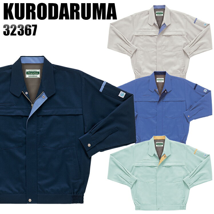 樂天商城 - 作業服 秋冬用 クロダルマ 長袖ブルゾン メンズ 作業着 ジャンパー ジャケット ワークウェア 32367 KURODARUMA S-5L