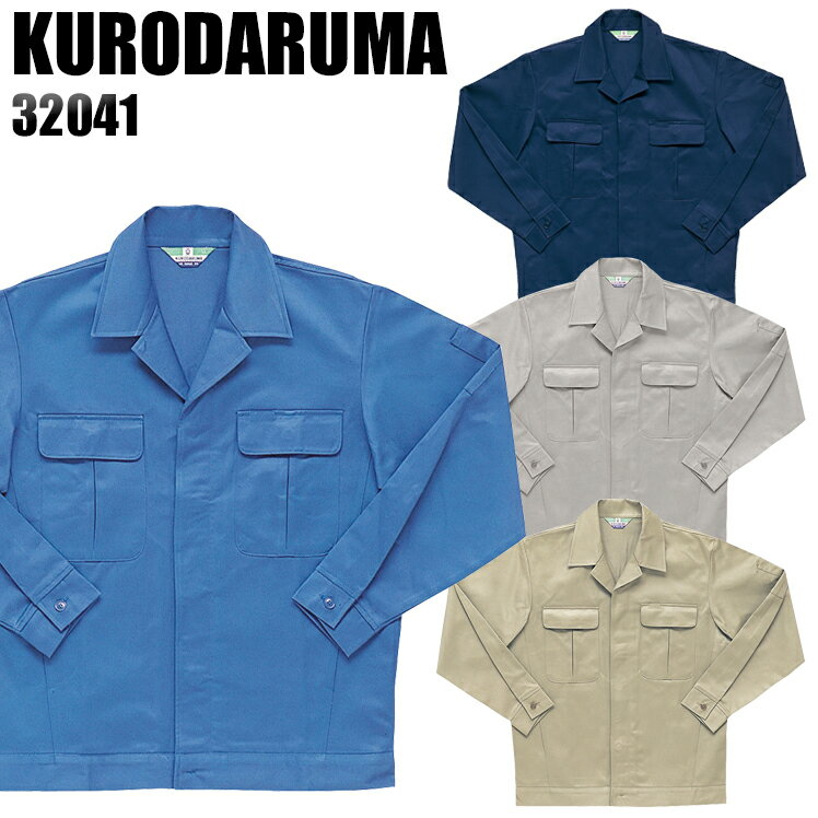 Rakuten - 作業服 秋冬用 クロダルマ 長袖ブルゾン メンズ 作業着 ジャンパー ジャケット ワークウェア 32041 KURODARUMA S-8L