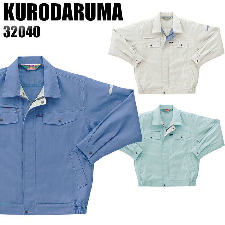 樂天商城 - 作業服 秋冬用 クロダルマ 長袖ブルゾン メンズ 作業着 ジャンパー ジャケット ワークウェア 32040 KURODARUMA S-5L