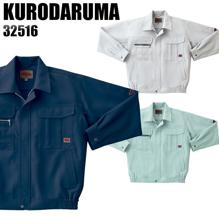 Rakuten - 作業服 秋冬用 クロダルマ 長袖ブルゾン メンズ 作業着 ジャンパー ジャケット ワークウェア 32516 KURODARUMA S-5L