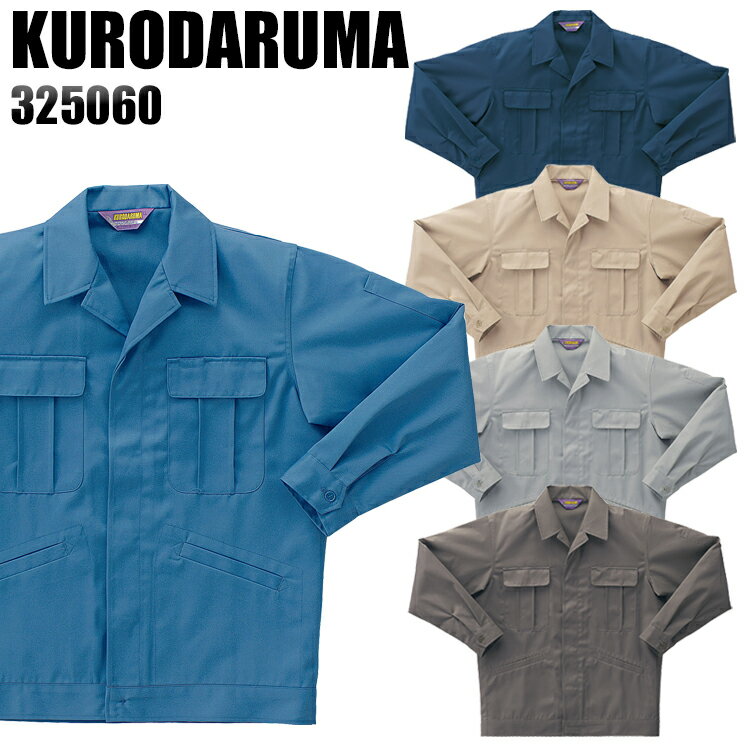 樂天商城 - 作業服 秋冬用 クロダルマ 長袖ブルゾン メンズ 作業着 ジャンパー ジャケット ワークウェア 325060 KURODARUMA S-5L