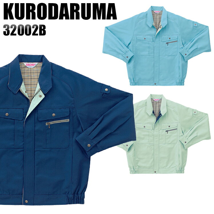 Rakuten - 作業服 秋冬用 クロダルマ 長袖ブルゾン メンズ 作業着 ジャンパー ジャケット ワークウェア 32002B KURODARUMA S-5L