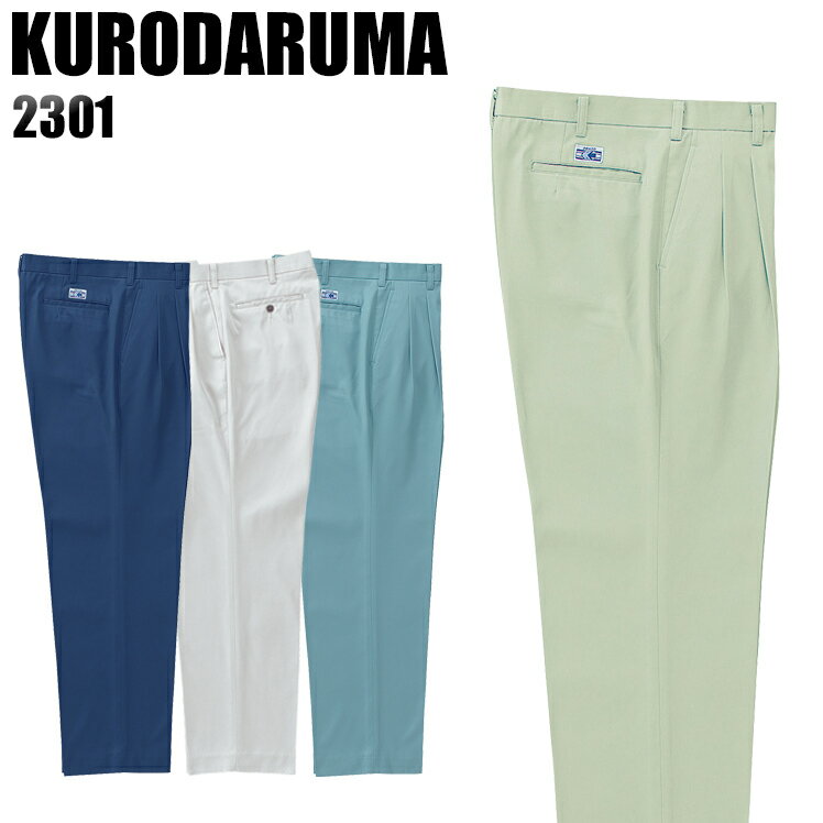 樂天商城 - メンズ 作業服 ズボン パンツ 作業ズボン クロダルマ ノータック スラックス 2301 秋冬用 作業着 W70-116