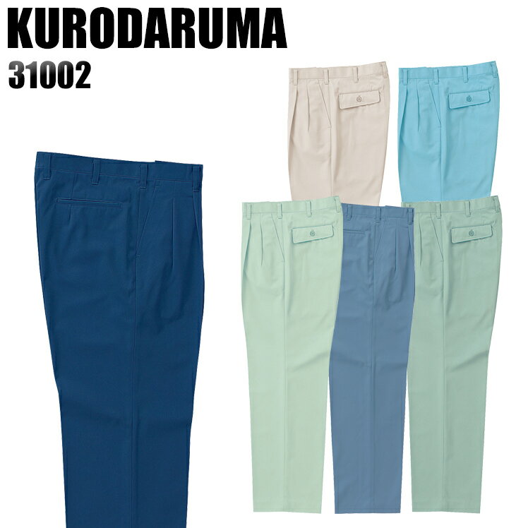 樂天商城 - メンズ 作業服 ズボン パンツ 作業ズボン クロダルマ ツータック スラックス 31002 秋冬用 作業着 W70-120