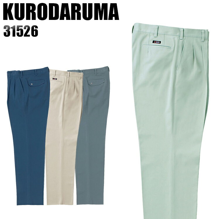 樂天商城 - メンズ 作業服 ズボン パンツ 作業ズボン クロダルマ ツータック スラックス 31526 秋冬用 作業着 W70-120