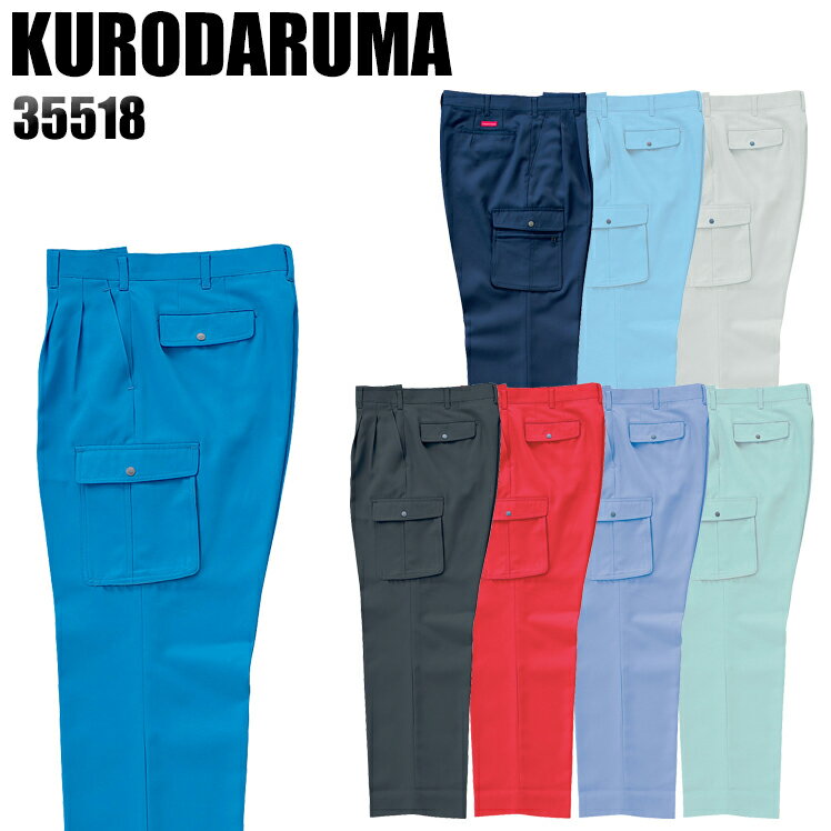 樂天商城 - 作業ズボン 秋冬用 クロダルマ カーゴパンツ ツータック メンズ 作業着 作業服 ワークウェア 35518 KURODARUMA W70-120