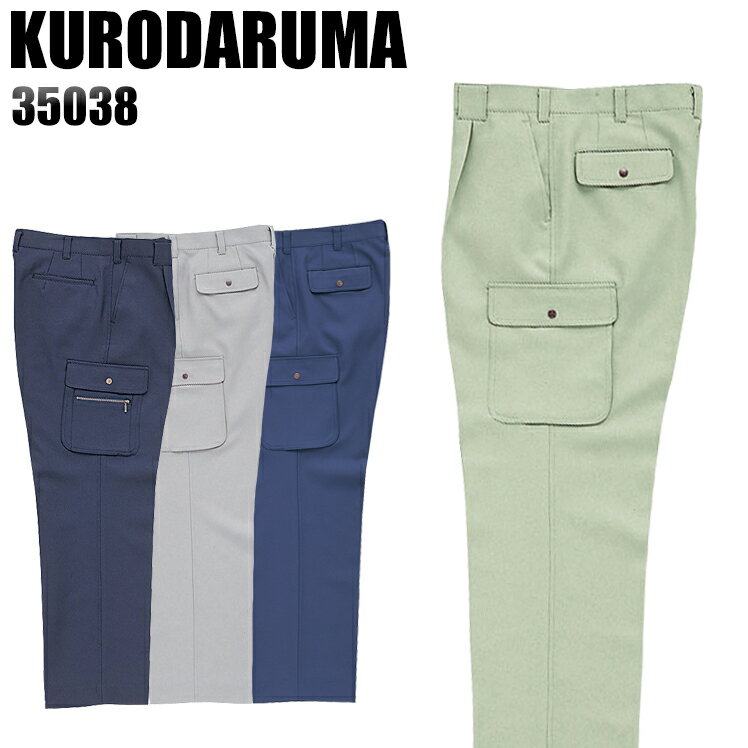 樂天商城 - 作業ズボン 秋冬用 クロダルマ カーゴパンツ ワンタック メンズ 作業着 作業服 ワークウェア 35038 KURODARUMA W70-150