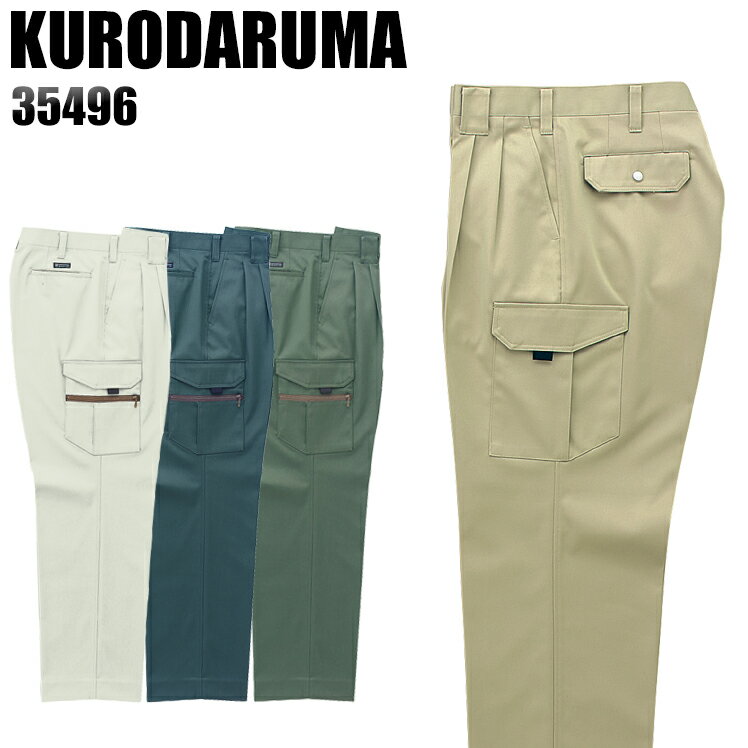 樂天商城 - 作業ズボン 秋冬用 クロダルマ カーゴパンツ ツータック メンズ 作業着 作業服 ワークウェア 35496 KURODARUMA W70-120