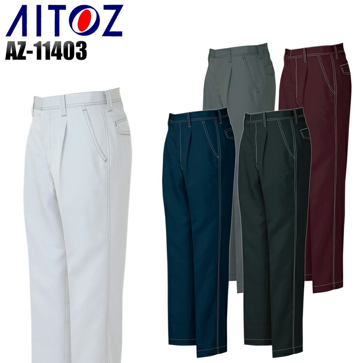 樂天商城 - メンズ 作業服 ズボン パンツ 作業ズボン アイトス ワンタック スラックス AZ-11403 秋冬用 作業着 W70-120