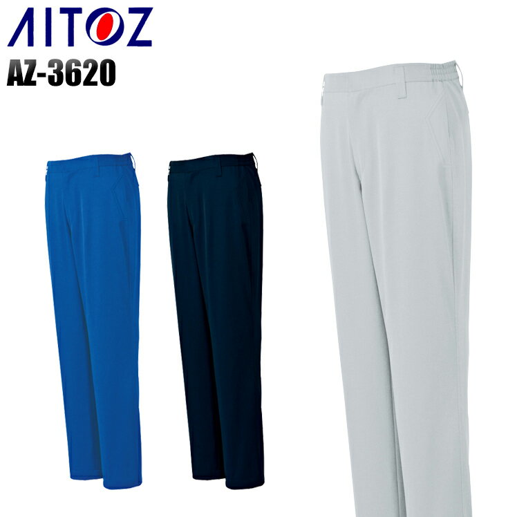 樂天商城 - メンズ 作業服 ズボン パンツ 作業ズボン アイトス ノータック スラックス AZ-3620 レディース 春夏・秋冬兼用 作業着 SS-6L