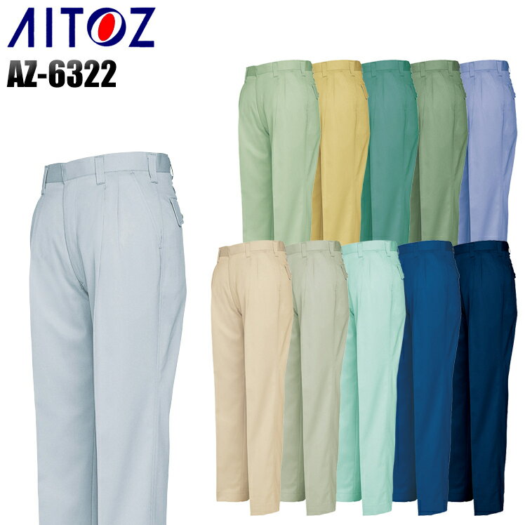 樂天商城 - メンズ 作業服 ズボン パンツ 作業ズボン アイトス ツータック ワークパンツ スラックス AZ-6322 秋冬用 作業着 W70-130