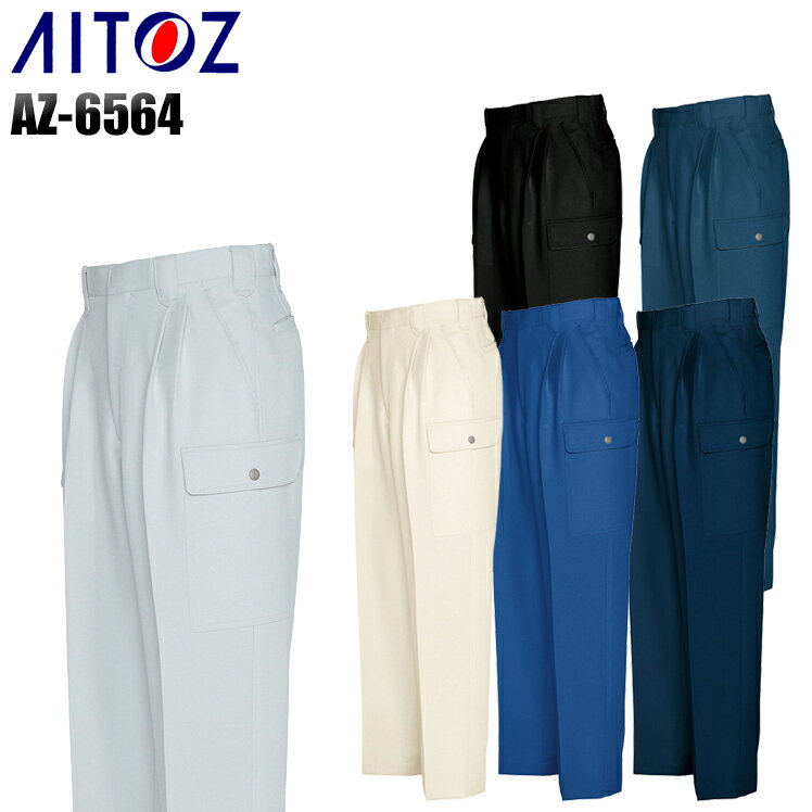 樂天商城 - 作業ズボン 作業服 秋冬用 カーゴパンツ ツータック アイトス メンズ 作業着 ワークウェア AZ-6564 AITOZ W70-130