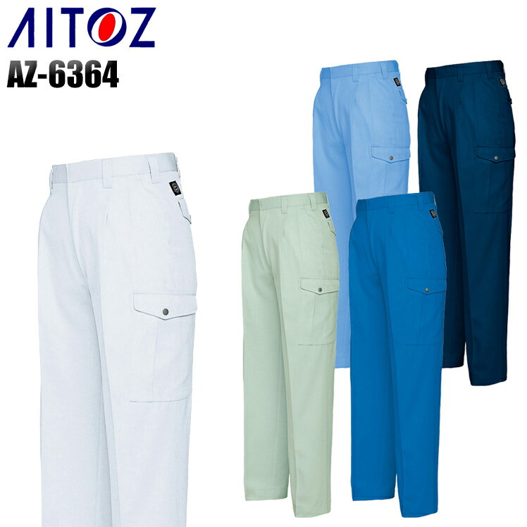 樂天商城 - 作業ズボン 作業服 秋冬用 カーゴパンツ ツータック アイトス メンズ 作業着 ワークウェア AZ-6364 AITOZ W70-130