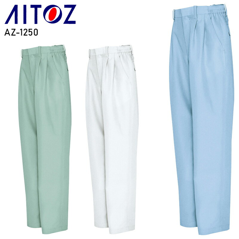 樂天商城 - メンズ 作業服 ズボン パンツ 作業ズボン アイトス ツータック ワークパンツ スラックス AZ-1250 オールシーズン用 作業着 S-6L