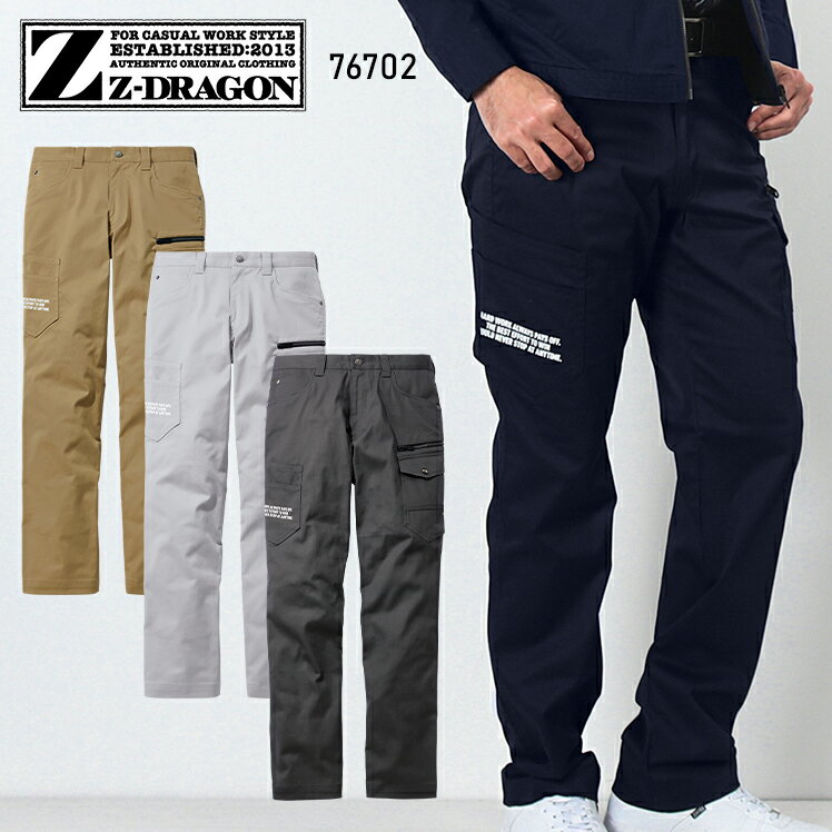Z-DRAGON ストレッチ ノータックカーゴパンツ 76702 春夏用 作業着 作業服 ジードラゴン 自重堂 メンズ レディース L59-120