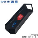 作業服 小物 自重堂 空調服(R)コントローラー CT23520 メンズ レディース 作業着