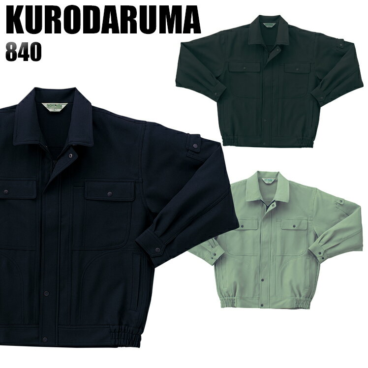 樂天商城 - 作業服 秋冬用 クロダルマ 長袖ブルゾン メンズ 作業着 ジャンパー ジャケット ワークウェア 840 KURODARUMA S-4L
