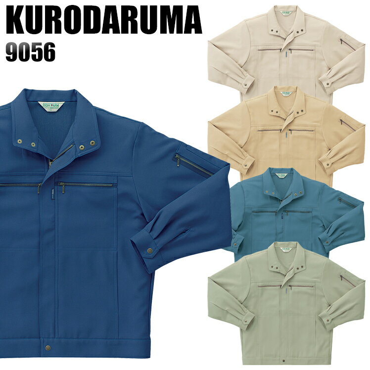 Rakuten - 作業服 秋冬用 クロダルマ 長袖ブルゾン メンズ 作業着 ジャンパー ジャケット ワークウェア 9056 KURODARUMA S-5L