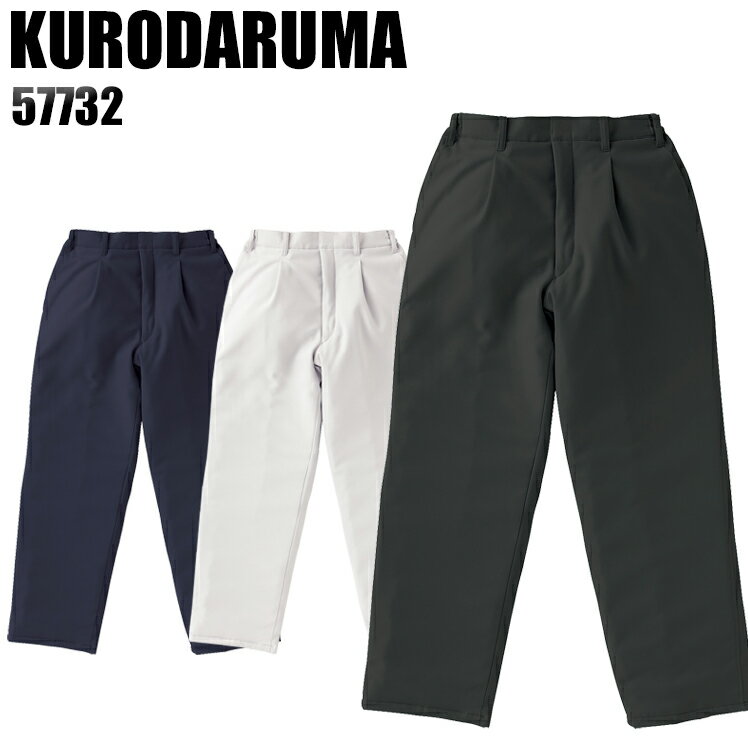 Rakuten - 防寒着 作業服 クロダルマ 撥水防寒ズボン 57732 メンズ 秋冬用 作業着 作業ズボン S-5L