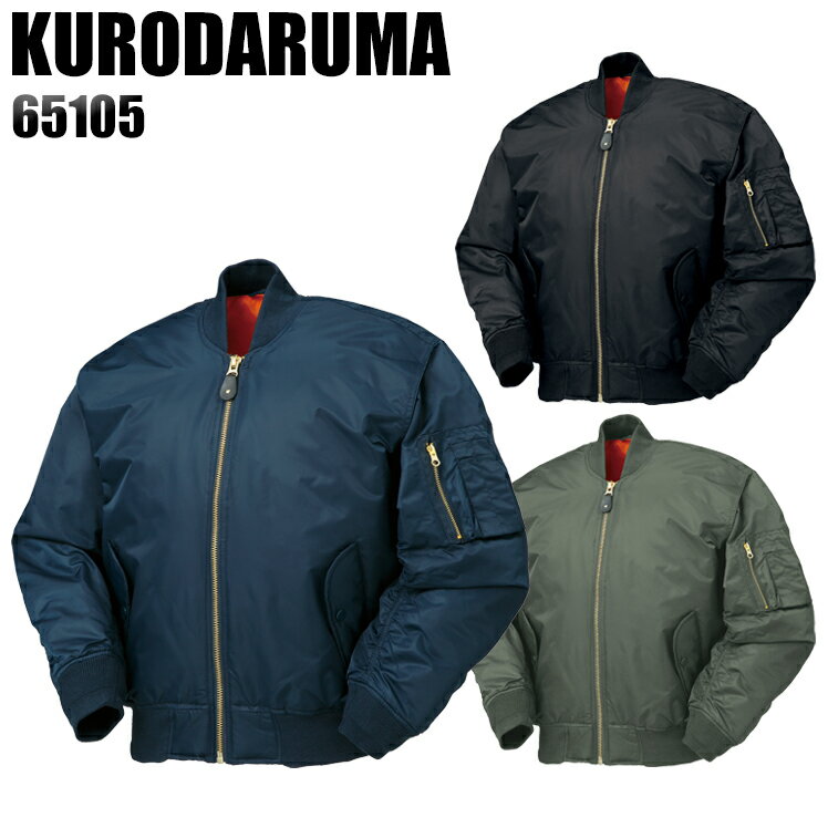 Rakuten - 防寒着 ドカジャン 作業着 防寒ジャンパー MA-1 撥水 メンズ 作業服 クロダルマ 65105 M-5L