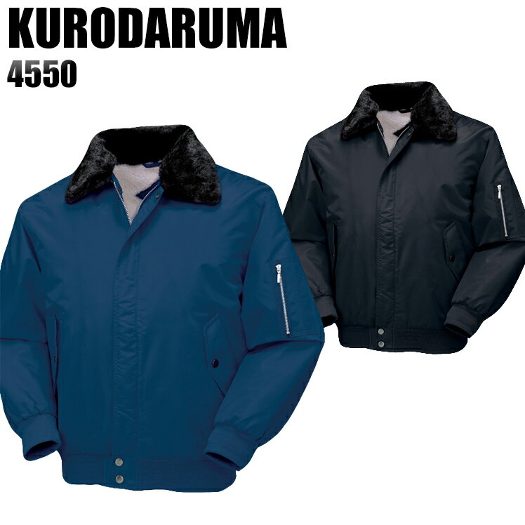 樂天商城 - 防寒着 ドカジャン 作業着 防寒ジャンパー 撥水 メンズ 作業服 クロダルマ 4550 M-5L