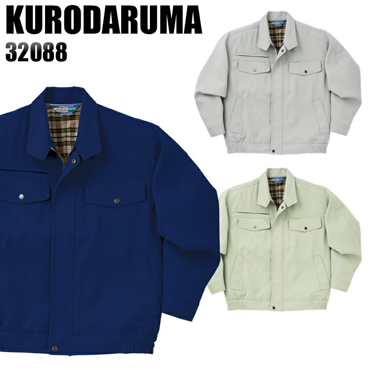 樂天商城 - 作業服 秋冬用 クロダルマ 長袖ブルゾン メンズ 作業着 ジャンパー ジャケット ワークウェア 32088 KURODARUMA S-6L