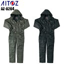 作業服・作業着・防寒着 防寒つなぎ服 アイトス AITOZ 8264 ポリエステル100% メンズ