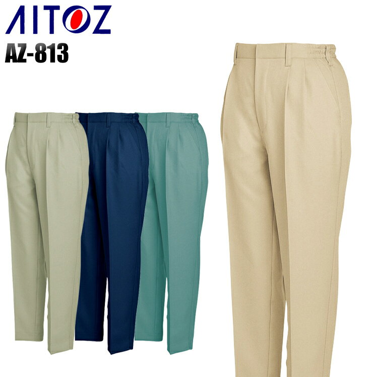 樂天商城 - 作業服 作業ズボン アイトス シャーリングツータックパンツ AZ-813 レディース 秋冬用 作業着 S-5L