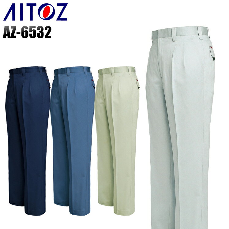 Rakuten - メンズ 作業服 ズボン パンツ 作業ズボン アイトス ツータック ワークパンツ スラックス AZ-6532 レディース 秋冬用 作業着 W70-130