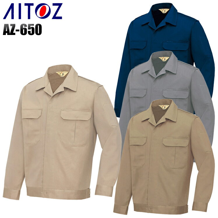 Rakuten - 作業服 秋冬用 長袖ブルゾン 綿100％ アイトス メンズ 作業着 ジャンバー ジャケット ワークウェア AZ-650 AITOZ S-5L