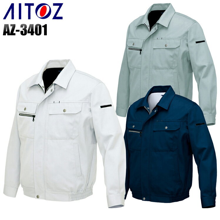 樂天商城 - 作業服 秋冬用 長袖ブルゾン アイトス メンズ 帯電防止 作業着 ジャンバー ジャケット ワークウェア AZ-3401 AITOZ S-5L