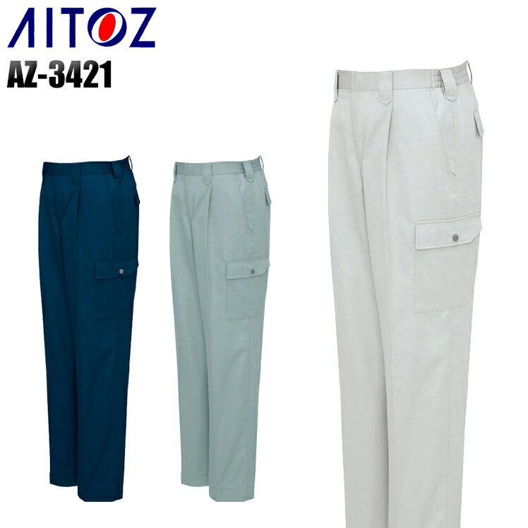 樂天商城 - 作業ズボン 作業服 秋冬用 カーゴパンツ アイトス メンズ 作業着 ワークウェア AZ-3421 AITOZ S-5L