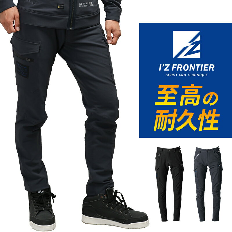 Rakuten - 【2024秋冬新作】 アイズフロンティア ストレッチカーゴパンツ 通年用 5862 I'Z FRONTIER 作業ズボン 作業着 73-101