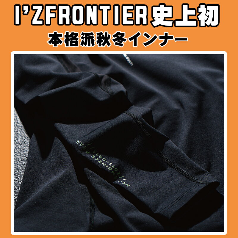 アイズフロンティア 2026年秋冬新色 ストレッチコンプレッションシャツ 9071 IZ FR...