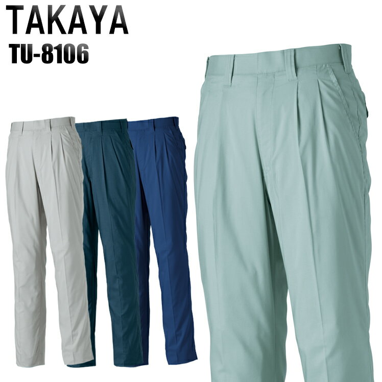 Rakuten - 作業服 作業着 作業ズボン 春夏用 ツータック スラックス タカヤ TAKAYA tu-8106 綿70％・ポリエステル30％ メンズ