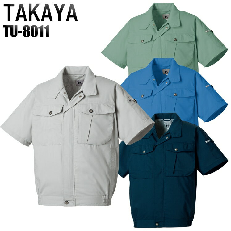 樂天商城 - 作業服 作業着 ワークユニフォーム 春夏用 半袖ブルゾン タカヤ TAKAYA tu-8011 ポリエステル65％・綿35％ メンズ