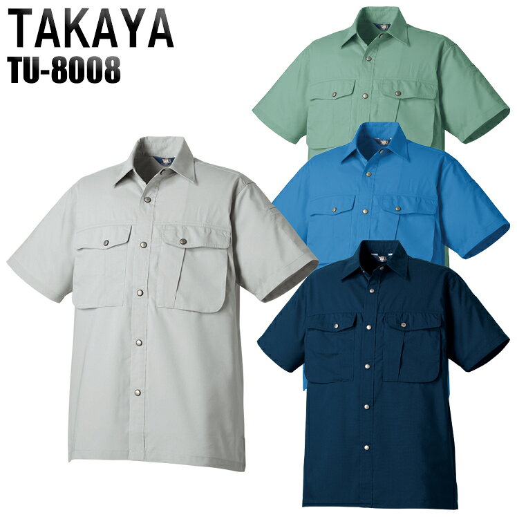樂天商城 - 作業服 作業着 ワークユニフォーム 春夏用 半袖シャツ タカヤ TAKAYA tu-8008 ポリエステル65％・綿35％ メンズ