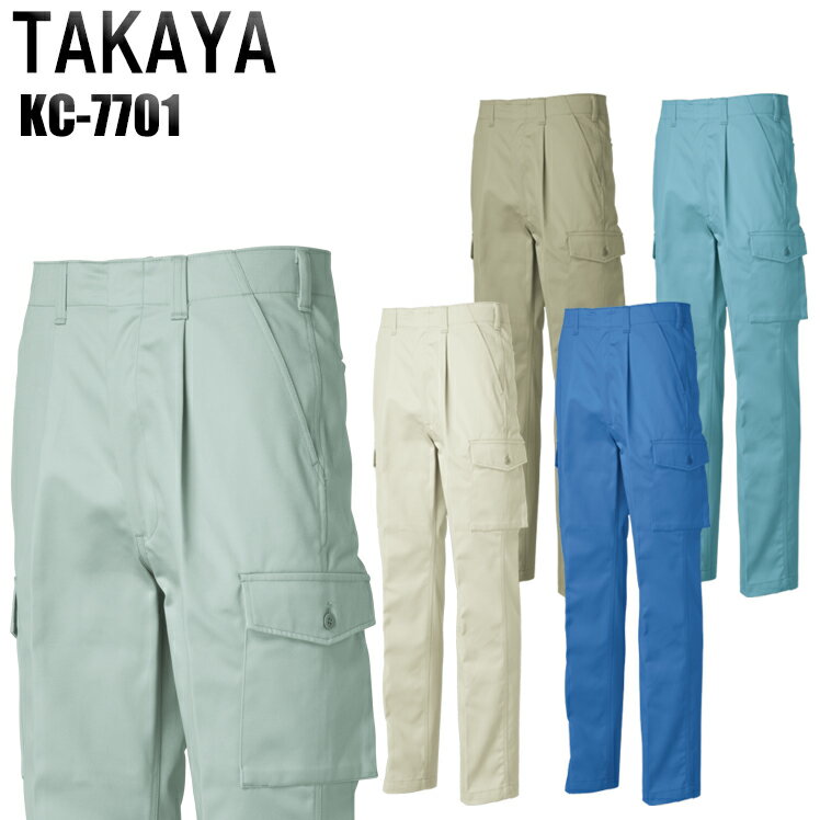 樂天商城 - メンズ 作業服 ズボン パンツ 作業ズボン タカヤ ワンタック カーゴパンツ KC-7701 秋冬用 作業着 W70-120